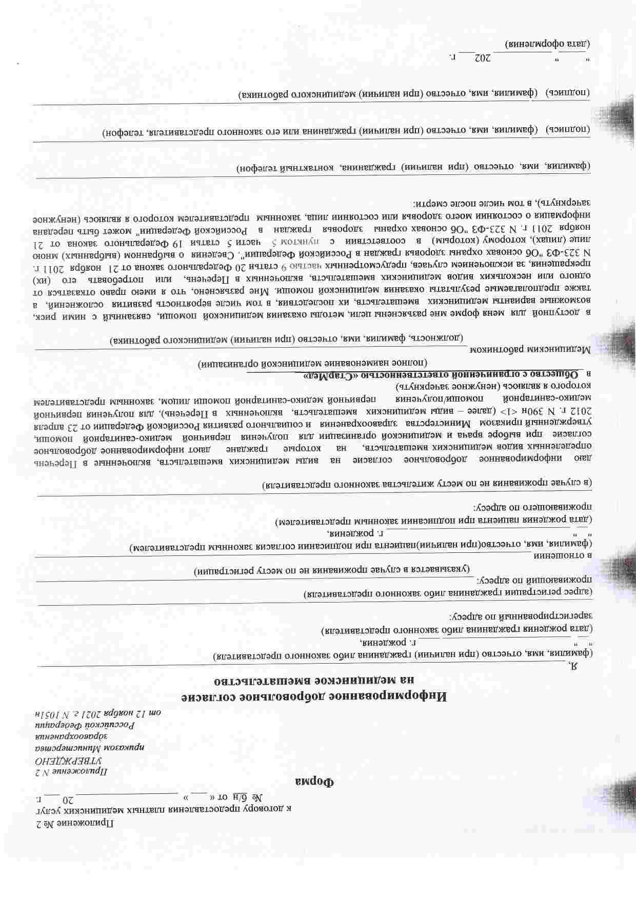 Форма договора клиники «Торпедо Мед»
