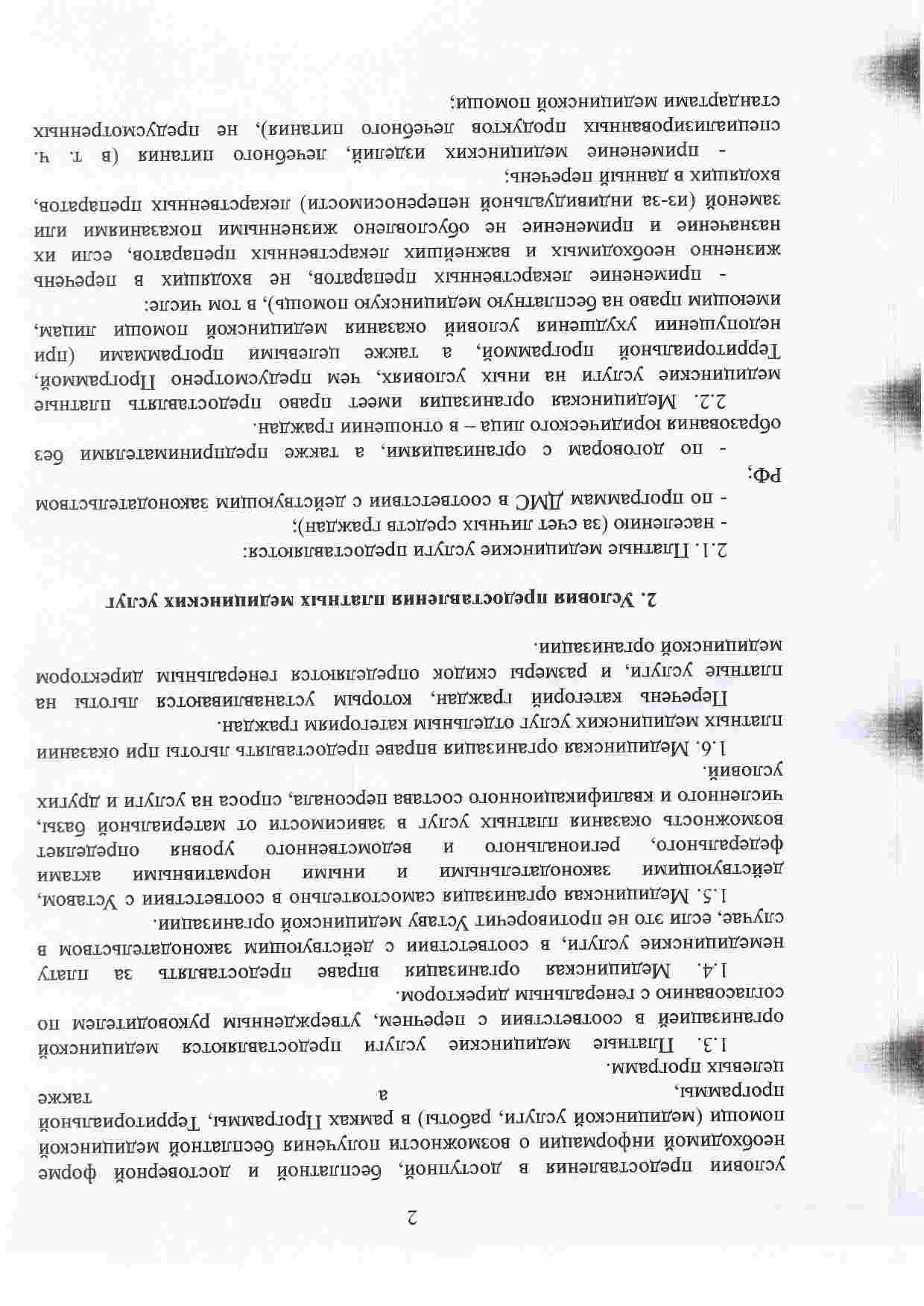 Положение клиники «Торпедо Мед» страница 2