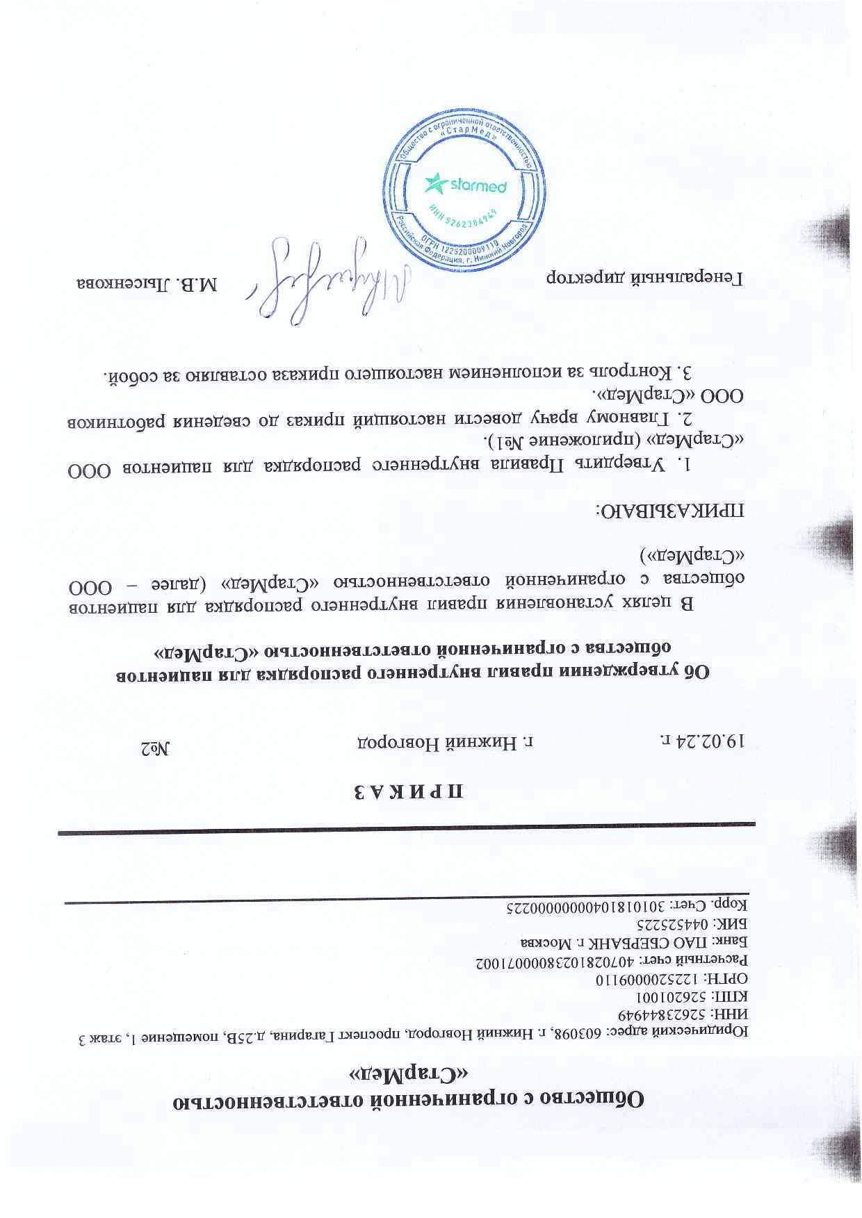 Правила клиники «Торпедо Мед» страница 1